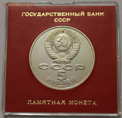 5 руб 1989 Собор Покрова ПРУФ в капсуле Госбанка до 20.02 - 1
