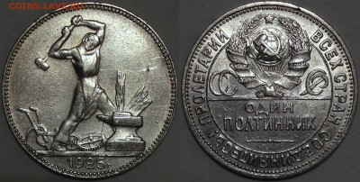 ОДИН ПОЛТИННИК 1925 Красивый!!! до 18.02.15 22-00 Москва - 50-25