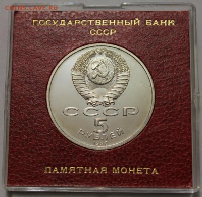 5 руб 1990 Успенский собор ПРУФ в капсуле Госбанка до 20.02 - 1