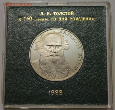 1 руб 1988 Толстой ПРУФ в капсуле Госбанка до 20.02 - 2