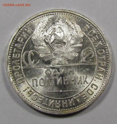 15 копеек 1924 UNC - IMG_1691.JPG