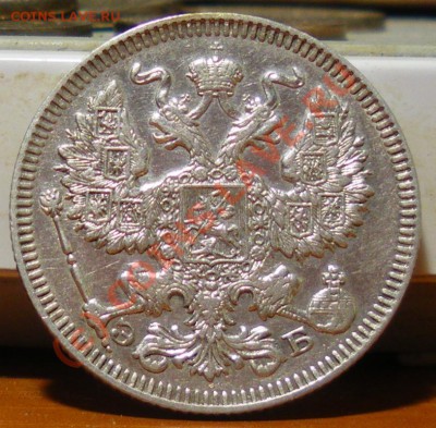 20 копеек 1909 г. до 01.06.10 22:00 Нулевой старт!!!! - IMGP1911.JPG