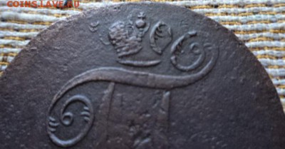 2 копейки 1801г.Е.М.Двойной удар.(до 18.02.15.в 22.00.мск) - DSC02159.JPG