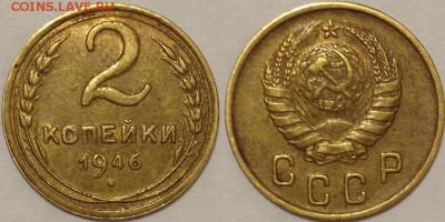 2 копейки 1946 и 1949 Годные!!:) до 18.02.15 22-00 Москва - 2-46