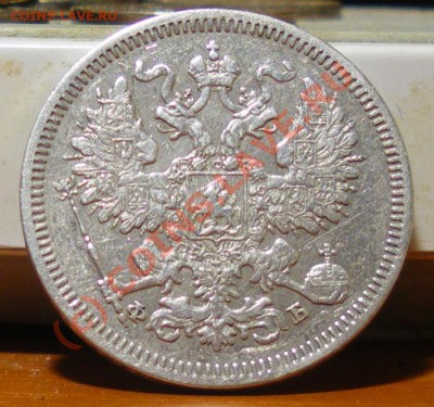 20 копеек 1861 г. до 01.06.10 22:00 Нулевой старт!!!! - IMGP1915.JPG