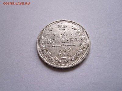 20 копеек 1909 состояние 16.02 22:00 - IMG_5526.JPG