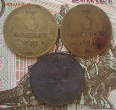 3 копейки 1962 года (3 штуки), до 17.02.2015 в 22.00 мск - DSC02269.JPG