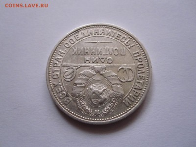 Один полтинник 1925 ПЛ состояние 18.02 22:00 - IMG_5570.JPG