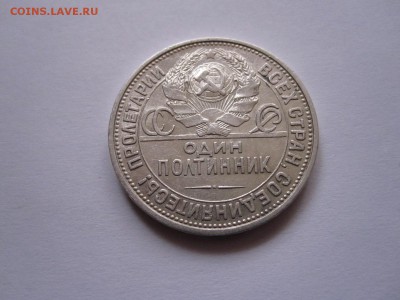 Один полтинник 1925 ПЛ состояние 18.02 22:00 - IMG_5569.JPG