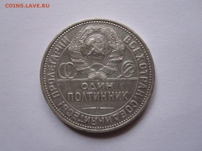 Один полтинник 1926 состояние 18.02 22:05 - IMG_5562.JPG