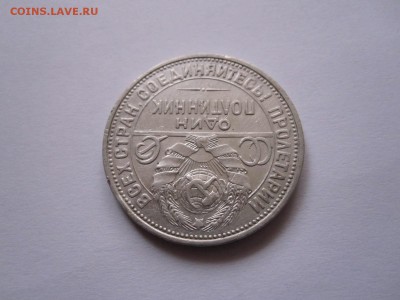 Один полтинник 1926 состояние 18.02 22:05 - IMG_5561.JPG