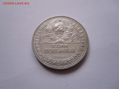 Один полтинник 1926 состояние 18.02 22:05 - IMG_5560.JPG