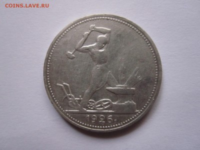 Один полтинник 1926 состояние 18.02 22:05 - IMG_5559.JPG