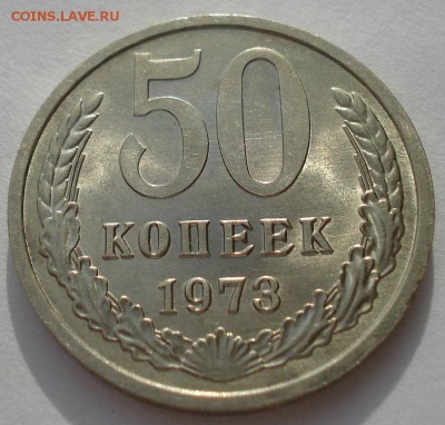 50 копеек 1973 аUNC СССР (не из набора!) до 22:00 17.02.15 - DSC02729.JPG