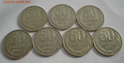 50 коп. 1961-1991гг СССР - 7шт. до 22:00 17.02.15 - DSC02902.JPG