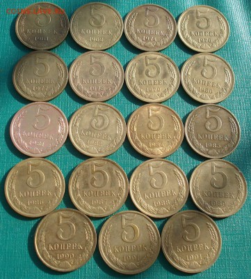 5 коп. 1961-1991гг СССР - 19шт. до 22:00 17.02.15 - DSC02667.JPG
