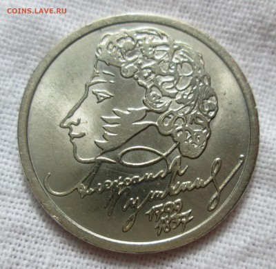 1 рубль 1999 Пушкин спмд мешк. UNC до 16.02 в 22.00 мск - IMG_3399.JPG