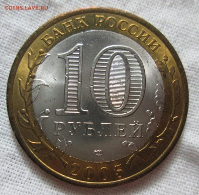 10 руб 2005 Казань бим мешк. АЦ до 16.02 в 22.00 мск - IMG_3407.JPG