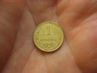 1 копейка 1940 ---------------- 20.02.15, в 22.10 - IMG_3485.JPG