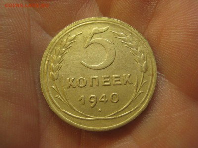 5 копеек 1940 ---------------- 20.02.15, в 22.10 - IMG_3556.JPG