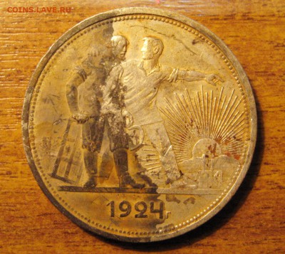 Рубль 1924г.(ПЛ) Полтинник 1926г.(ПЛ) - IMG_4358