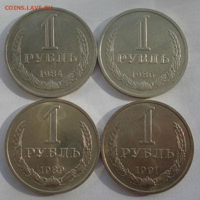 1 рубль 1984,1986,1989,1991л СССР до 22:00 17.02.15 - DSC03025.JPG