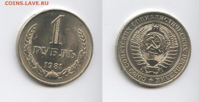 1 рубль 1981 года.До 17 февраля  2015 года.22-01 МСК - Изображение 444586-horz