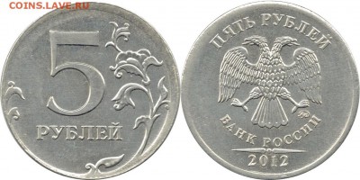 5 рублей 2012ммд   смещение - смещение