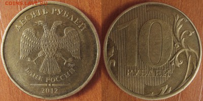 10 руб. 2012 г. полный раскол аверса - полный раскол 10 р 2012