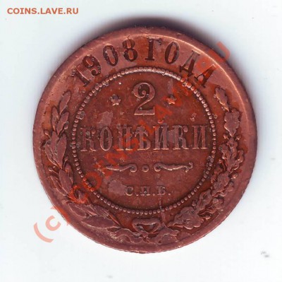 2 коп 1908 г. до 05.06.10г. в 19.00 - IMAGE0103.JPG
