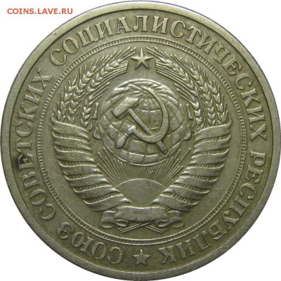 1 рубль 1965 из обращения! до 16 февраля 22-30 - IMG_6563