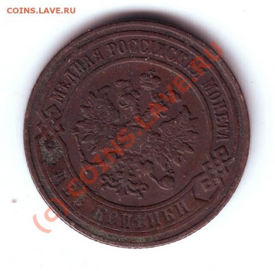 2 копейки 1900г. до 05.06.10г. в 19.00 - IMAGE0114.JPG