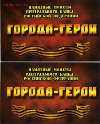 Куплю альбомы для города герои - 15