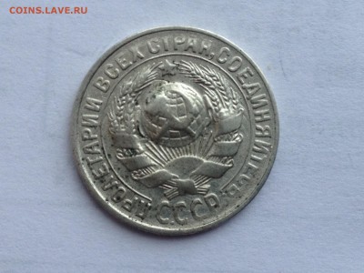 15 копеек 1930г. Хорошая - image