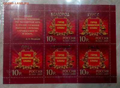 Марки - 1 - Россия - ** - блоки листы прочее - 18-02-15 - 111
