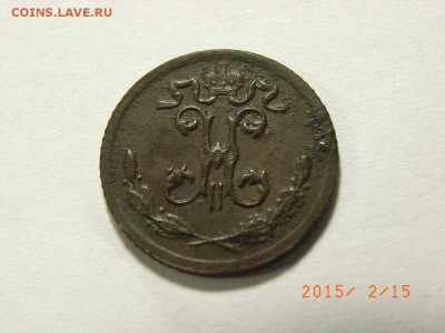 4 копейки 1899г спб до 18.02.2015 (22.00.) - RIMG0108.JPG