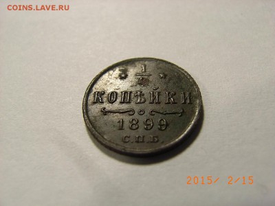 4 копейки 1899г спб до 18.02.2015 (22.00.) - RIMG0103.JPG