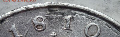 рубль 1810 г ФГ до 19.02.2015 в 22.00 мск - P1160411.JPG