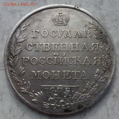 рубль 1810 г ФГ до 19.02.2015 в 22.00 мск - P1190990.JPG