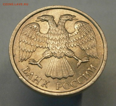 10 руб. 1993 ЛМД немагнитная. На оценку. - P2160003.JPG