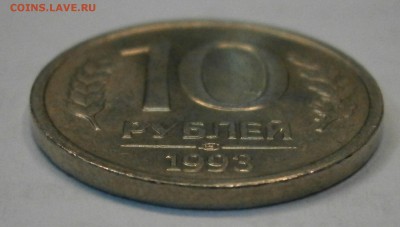 10 руб. 1993 ЛМД немагнитная. На оценку. - P2160005.JPG