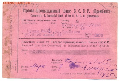 Промбанк. Платежное поручение на 40$ - сканирование0010