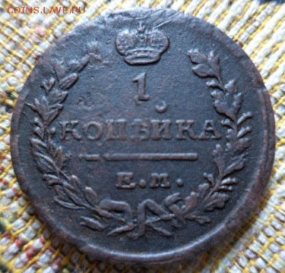 1 копейка 182? Е.М.  Ф.Г. (до 18.02.15. в 22.00. мск) - DSC02133.JPG