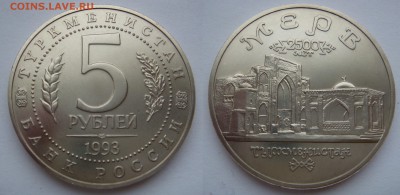 5 рублей 1993-МЕРВ до 19.02 15 - МЕРВ