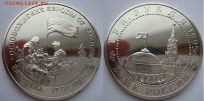 3 рубля 1995 Варшава до 19.02.15 - Варшава