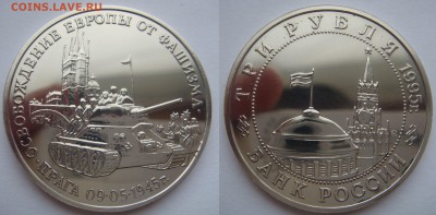 3 рубля 1995 Прага до 19.02.15 - Прага