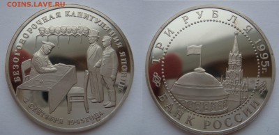 3 рубля 1995 Япония до 19.02.15 - Япония