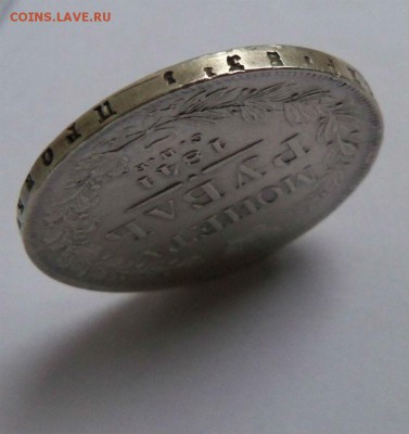 1 рубль 1841 года СПБ НГ-красивый (с блицем ) 15-02-2015 - 047 (2).JPG