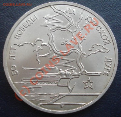 3 рубля 1993 Курская дуга АЦ до 2.06.10 (до 21-00 МСК) - курская дуга рев.JPG