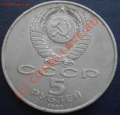 5 руб 1989 Благовещенский собор до 2.06.10 до 21-00 - благовещинский собор аверс.JPG